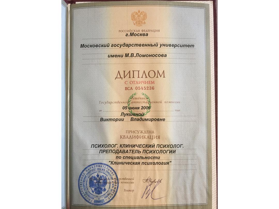 Сертификат Виктории Лукшиной, 1
