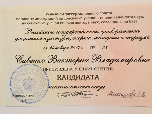 Сертификат Виктории Лукшиной, 2