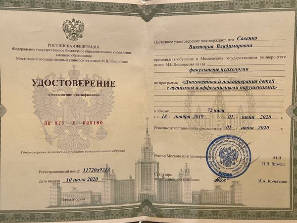 Сертификат Виктории Лукшиной, 3