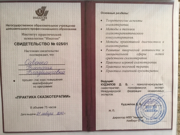 Сертификат Виктории Лукшиной, 4
